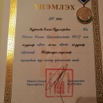 Грамота с Медалью «Найрамдал»