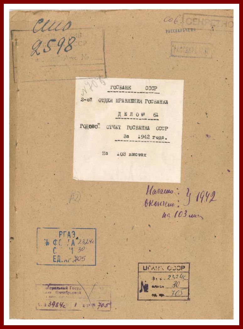 Годовой отчет Госбанка СССР | Российский государственный архив экономики