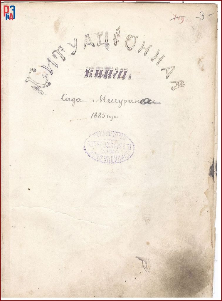 РГАЭ. Ф. 6856. Оп. 1. Д. 425. Л. 3. РГАЭ. Ф. 6856. Оп. 1. Д. 425. Л. 3.