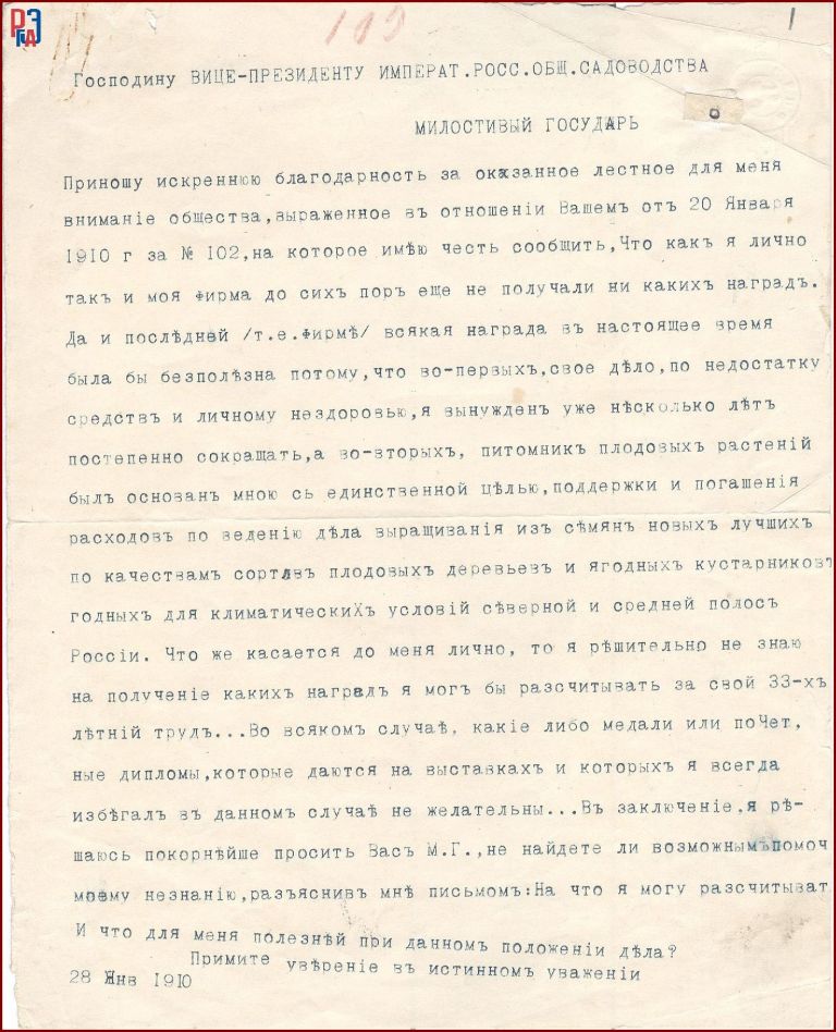 РГАЭ. Ф. 6856. Оп. 1. Д. 113. Л. 1. РГАЭ. Ф. 6856. Оп. 1. Д. 113. Л. 1.