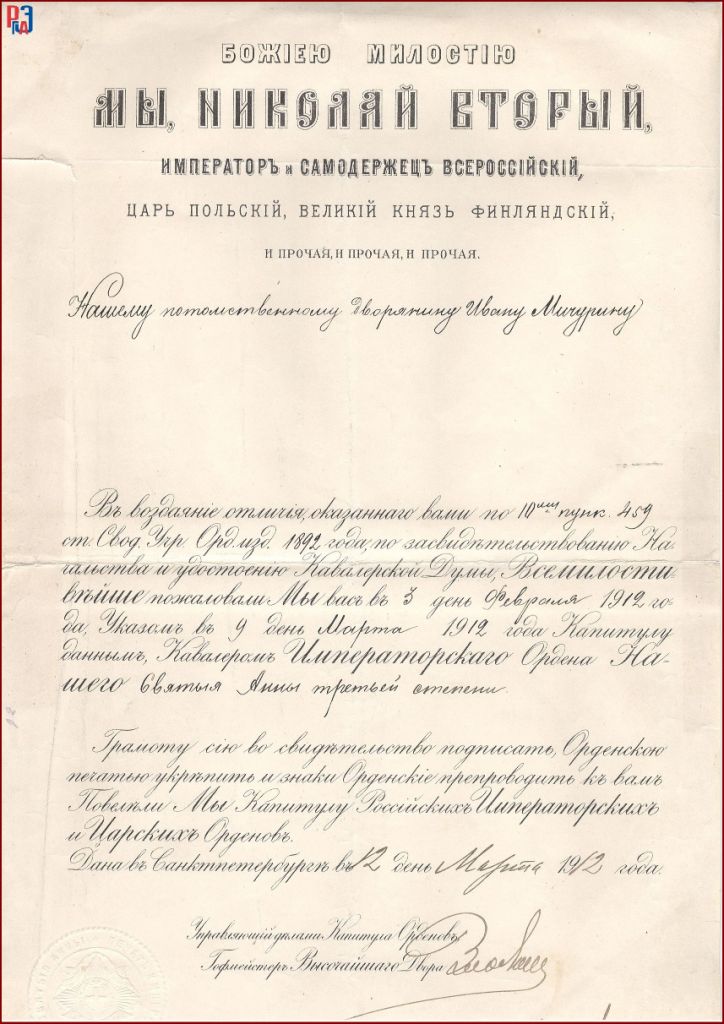 РГАЭ. Ф. 6856. Оп. 1. Д. 2. Л. 1. РГАЭ. Ф. 6856. Оп. 1. Д. 2. Л. 1.