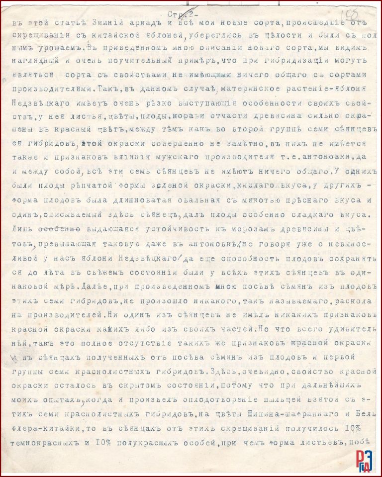 РГАЭ. Ф. 6856. Оп. 1. Д. 256. Л. 1 об. РГАЭ. Ф. 6856. Оп. 1. Д. 256. Л. 1 об.