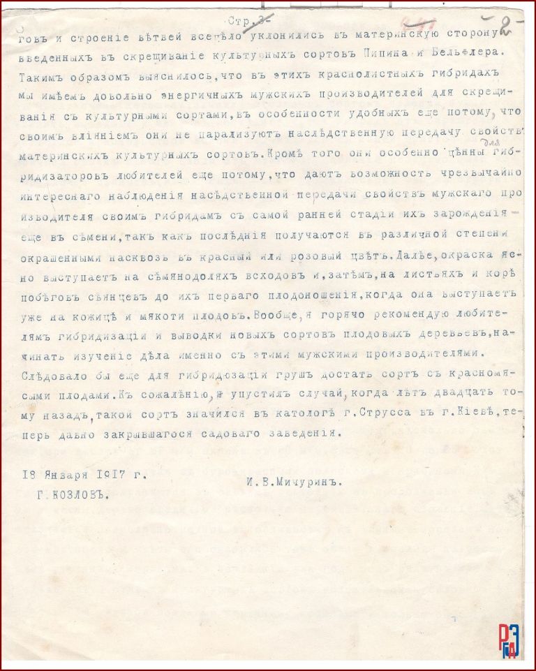 РГАЭ. Ф. 6856. Оп. 1. Д. 256. Л. 2. РГАЭ. Ф. 6856. Оп. 1. Д. 256. Л. 2.