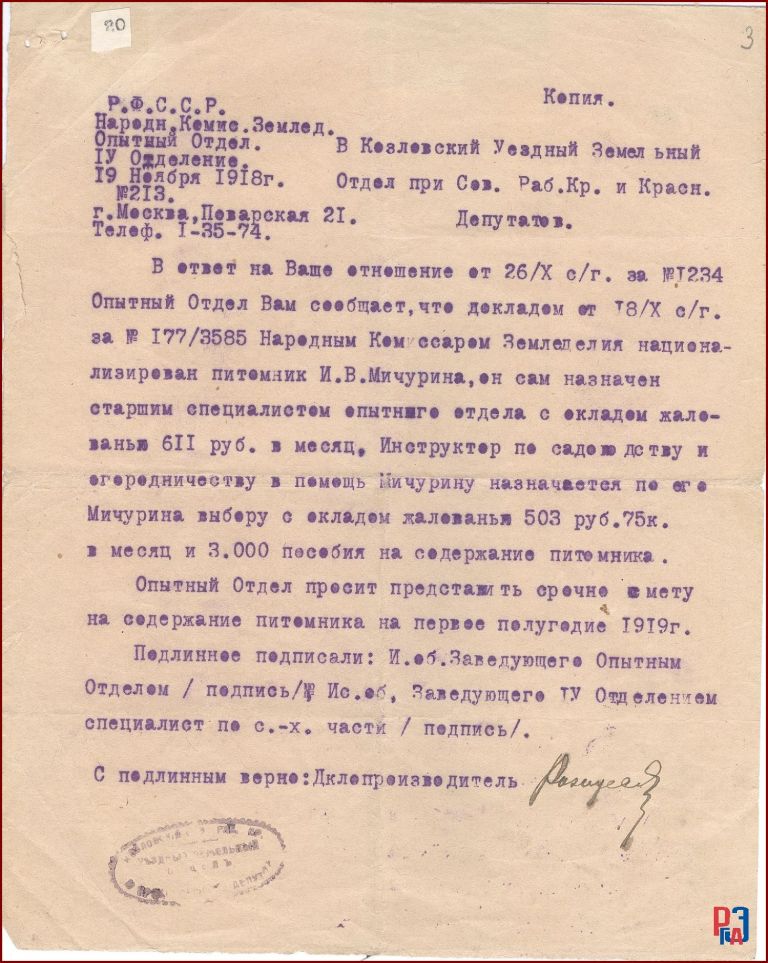 РГАЭ. Ф. 6856. Оп. 1. Д. 8. Л. 3. РГАЭ. Ф. 6856. Оп. 1. Д. 8. Л. 3.