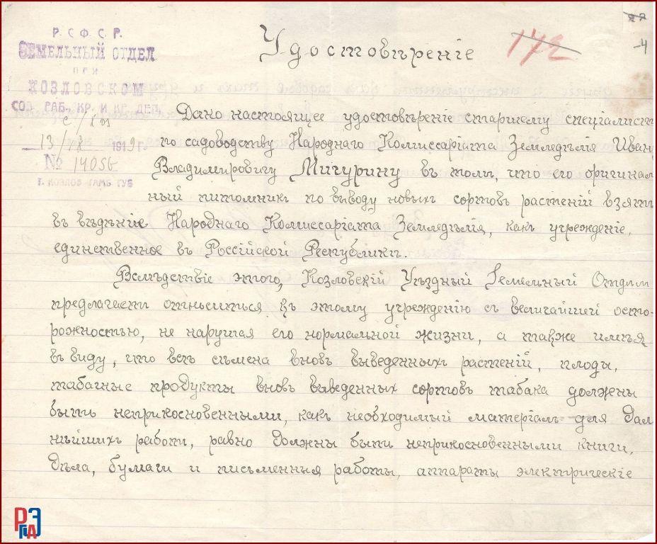 РГАЭ. Ф. 6856. Оп. 1. Д. 8. Л. 4. РГАЭ. Ф. 6856. Оп. 1. Д. 8. Л. 4.