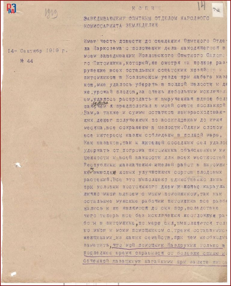 РГАЭ. Ф. 6856. Оп. 1. Д. 820. Л. 14. РГАЭ. Ф. 6856. Оп. 1. Д. 820. Л. 14.
