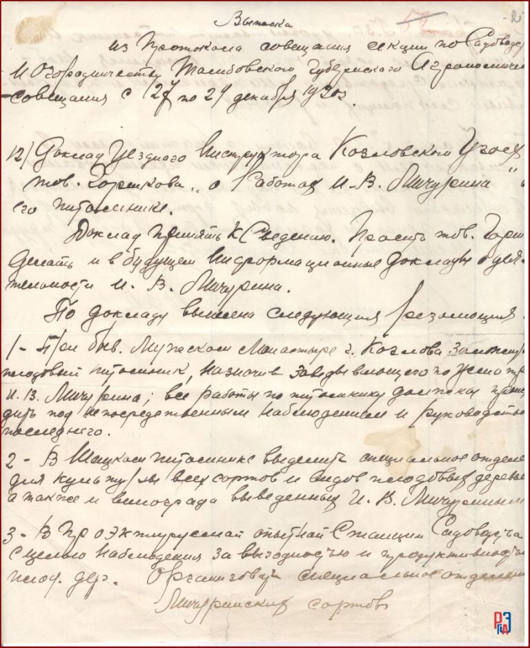 РГАЭ. Ф. 6856. Оп. 1. Д. 15. Л. 2. РГАЭ. Ф. 6856. Оп. 1. Д. 15. Л. 2.