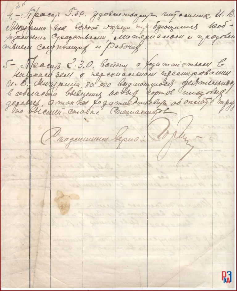 РГАЭ. Ф. 6856. Оп. 1. Д. 15. Л. 2 об. РГАЭ. Ф. 6856. Оп. 1. Д. 15. Л. 2 об.