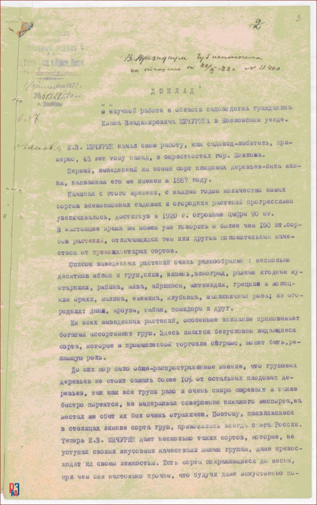РГАЭ. Ф. 6856. Оп. 1. Д. 118. Л. 5. РГАЭ. Ф. 6856. Оп. 1. Д. 118. Л. 5.