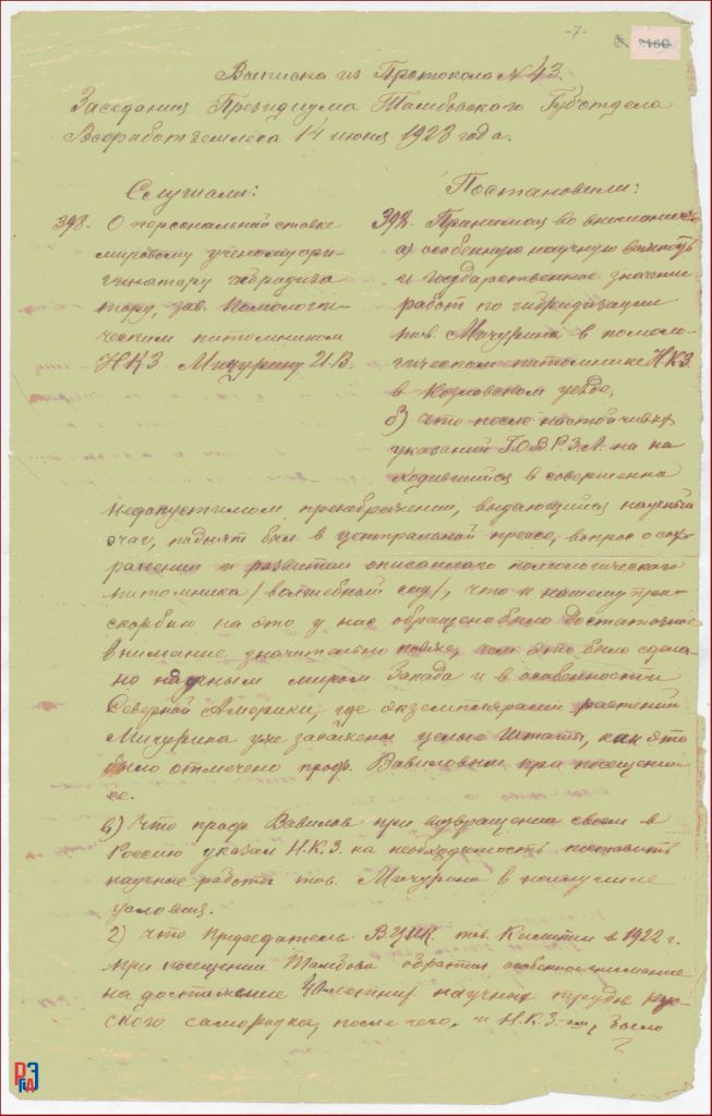 РГАЭ. Ф. 6856. Оп. 1. Д. 15. Л. 7. РГАЭ. Ф. 6856. Оп. 1. Д. 15. Л. 7.