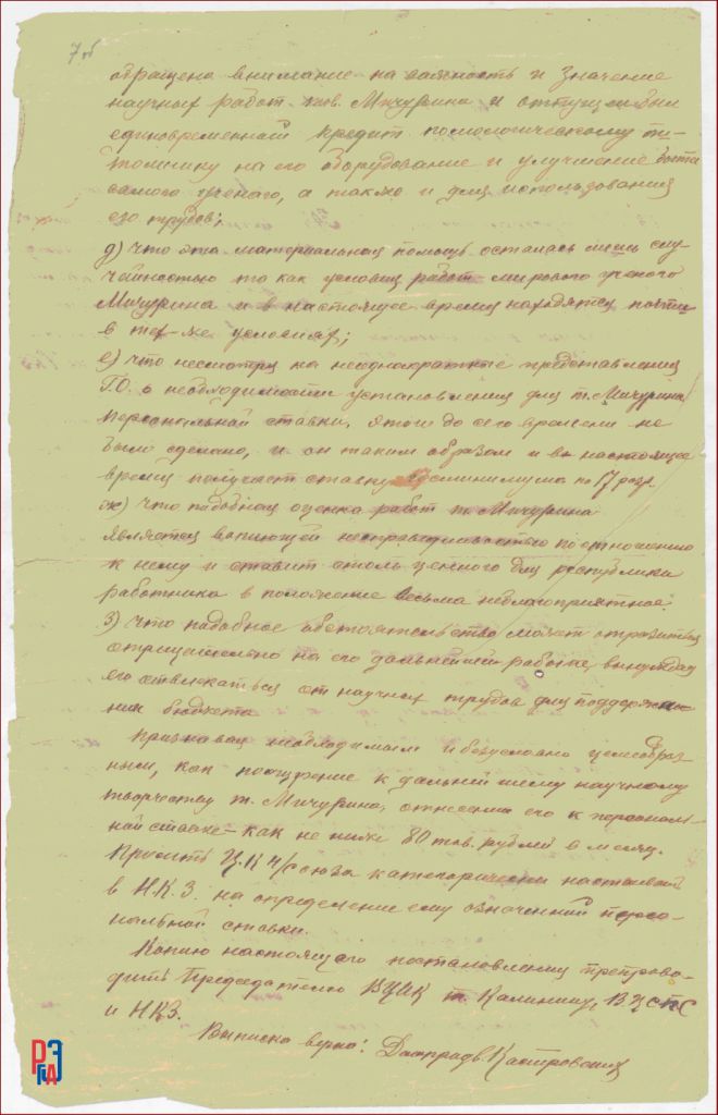 РГАЭ. Ф. 6856. Оп. 1. Д. 15. Л. 7 об. РГАЭ. Ф. 6856. Оп. 1. Д. 15. Л. 7 об.