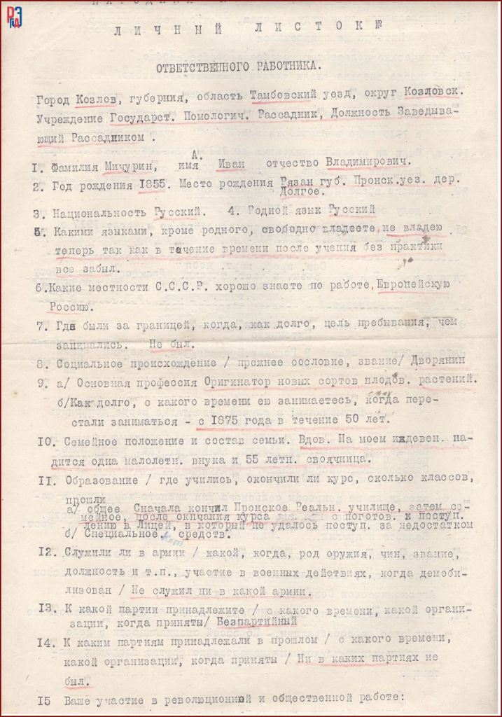 РГАЭ. Ф. 6856. Оп. 1. Д. 5. Л. 9. РГАЭ. Ф. 6856. Оп. 1. Д. 5. Л. 9.