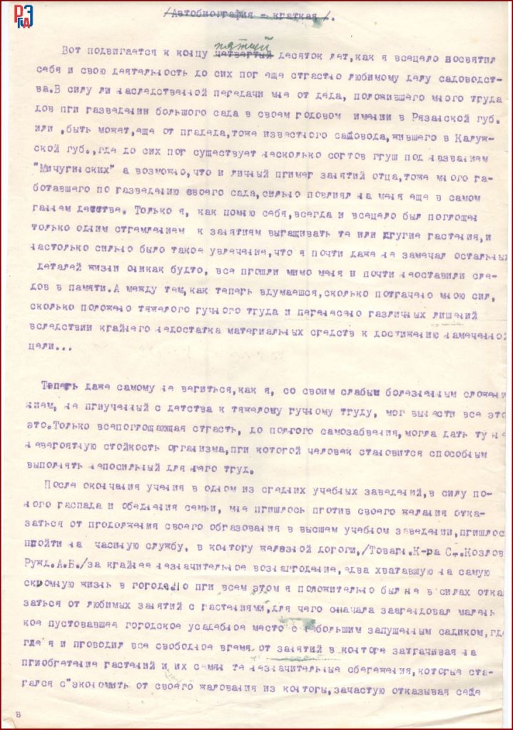 РГАЭ. Ф. 6856. Оп. 1. Д. 3. Л. 2. РГАЭ. Ф. 6856. Оп. 1. Д. 3. Л. 2.