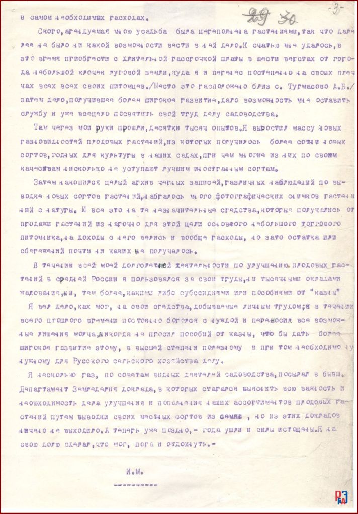 РГАЭ. Ф. 6856. Оп. 1. Д. 3. Л. 3. РГАЭ. Ф. 6856. Оп. 1. Д. 3. Л. 3.