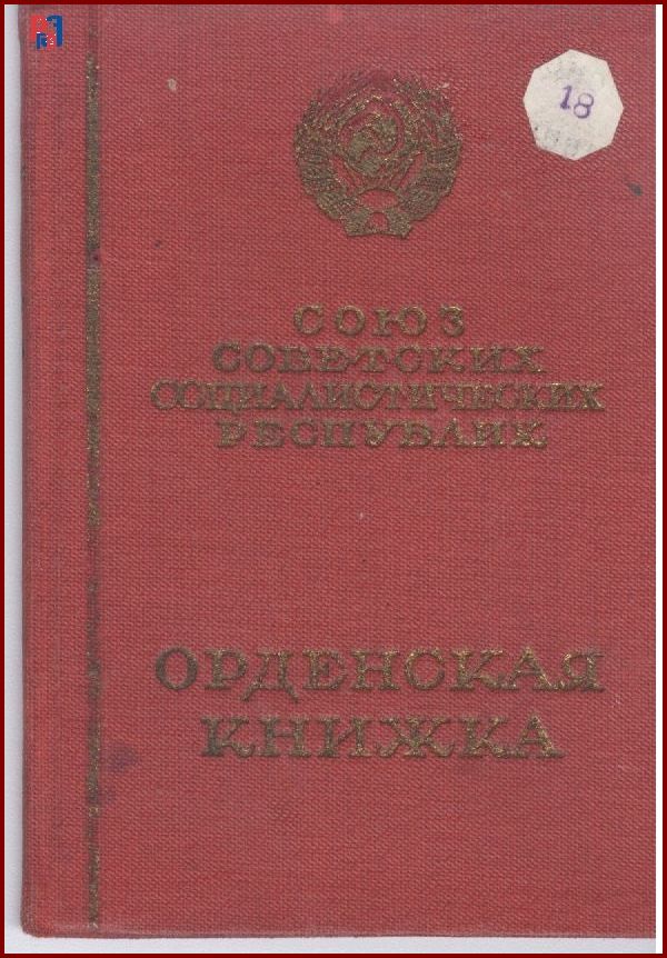 РГАЭ. Ф. 6856. Оп. 1. Д. 12. Л. 1. РГАЭ. Ф. 6856. Оп. 1. Д. 12. Л. 1.