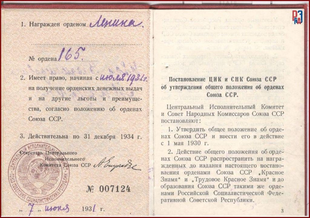 РГАЭ. Ф. 6856. Оп. 1. Д. 12. Л. 3–4. РГАЭ. Ф. 6856. Оп. 1. Д. 12. Л. 3–4.