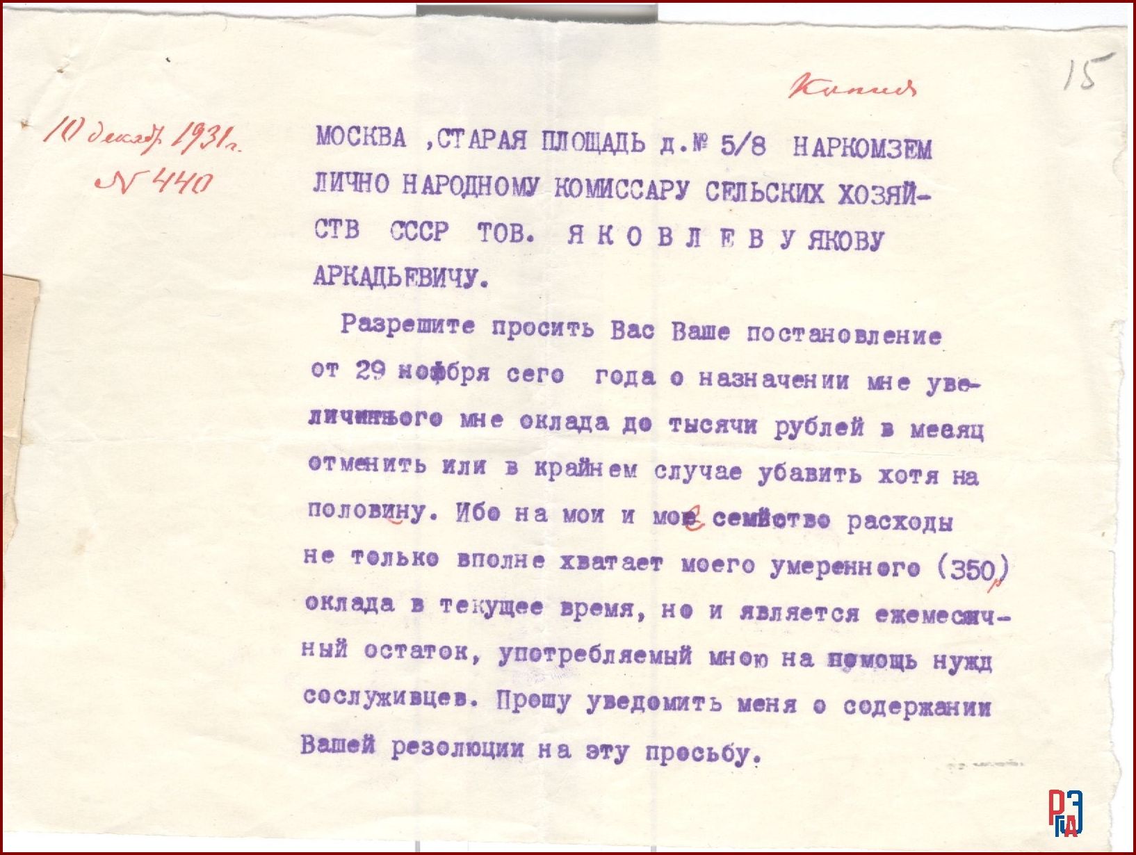 РГАЭ. Ф. 6856. Оп. 1. Д. 15. Л. 15. РГАЭ. Ф. 6856. Оп. 1. Д. 15. Л. 15.