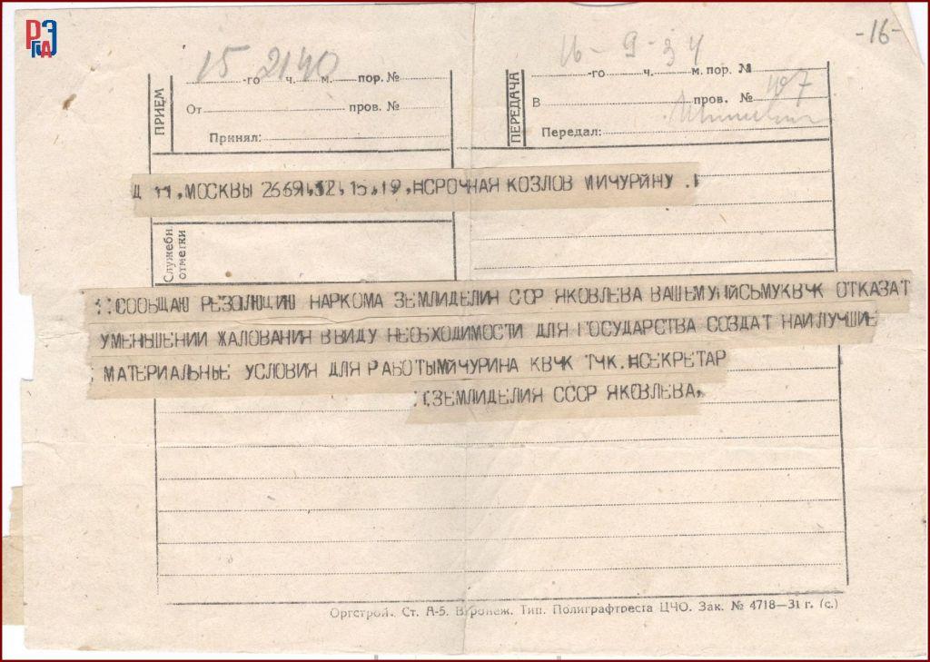 РГАЭ. Ф. 6856. Оп. 1. Д. 15. Л. 16. РГАЭ. Ф. 6856. Оп. 1. Д. 15. Л. 16.