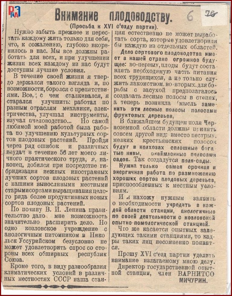 РГАЭ. Ф. 6856. Оп. 1. Д. 50. Л. 6. РГАЭ. Ф. 6856. Оп. 1. Д. 50. Л. 6.