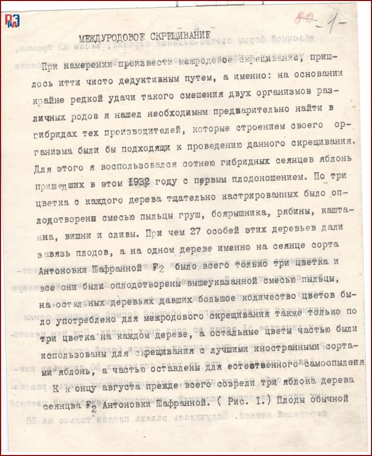 РГАЭ. Ф. 6856. Оп. 1. Д. 212. Л. 1. РГАЭ. Ф. 6856. Оп. 1. Д. 212. Л. 1.