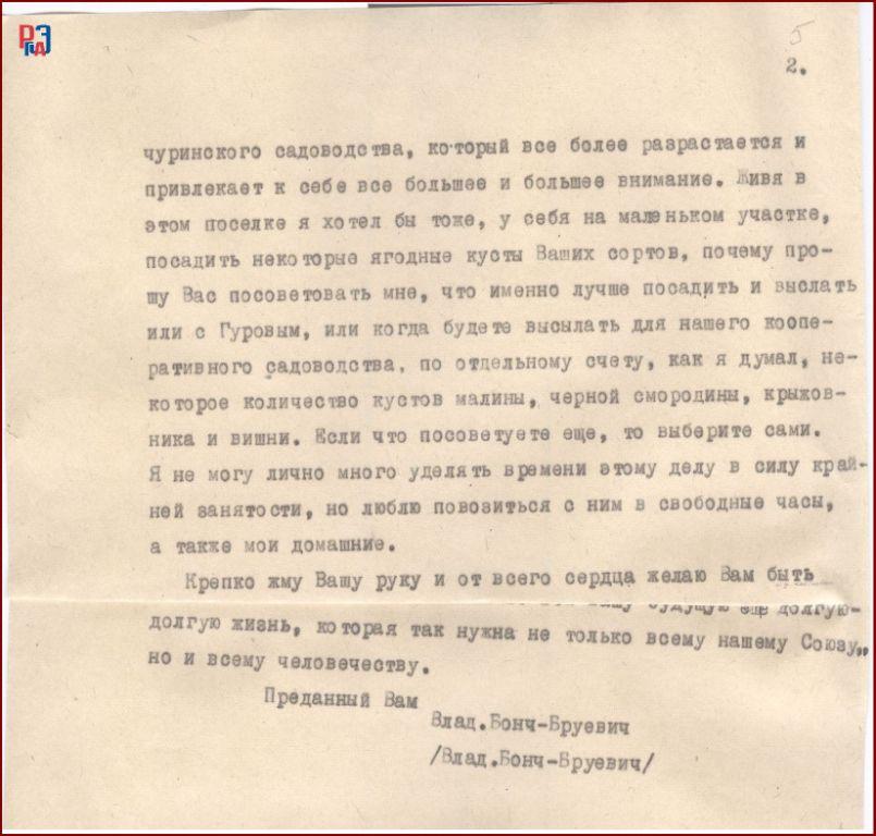 РГАЭ. Ф. 6856. Оп. 1. Д. 574. Л. 5. РГАЭ. Ф. 6856. Оп. 1. Д. 574. Л. 5.