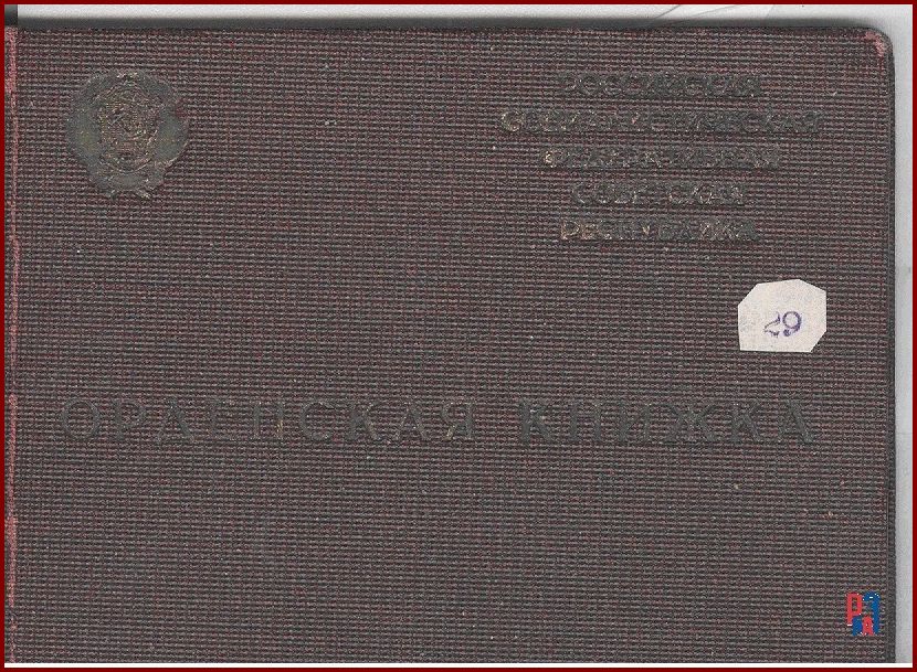 РГАЭ. Ф. 6856. Оп. 1. Д. 12. Л. 5. РГАЭ. Ф. 6856. Оп. 1. Д. 12. Л. 5.
