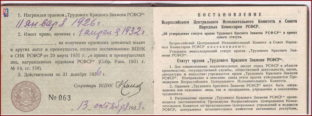 РГАЭ. Ф. 6856. Оп. 1. Д. 12. Л. 7. РГАЭ. Ф. 6856. Оп. 1. Д. 12. Л. 7.