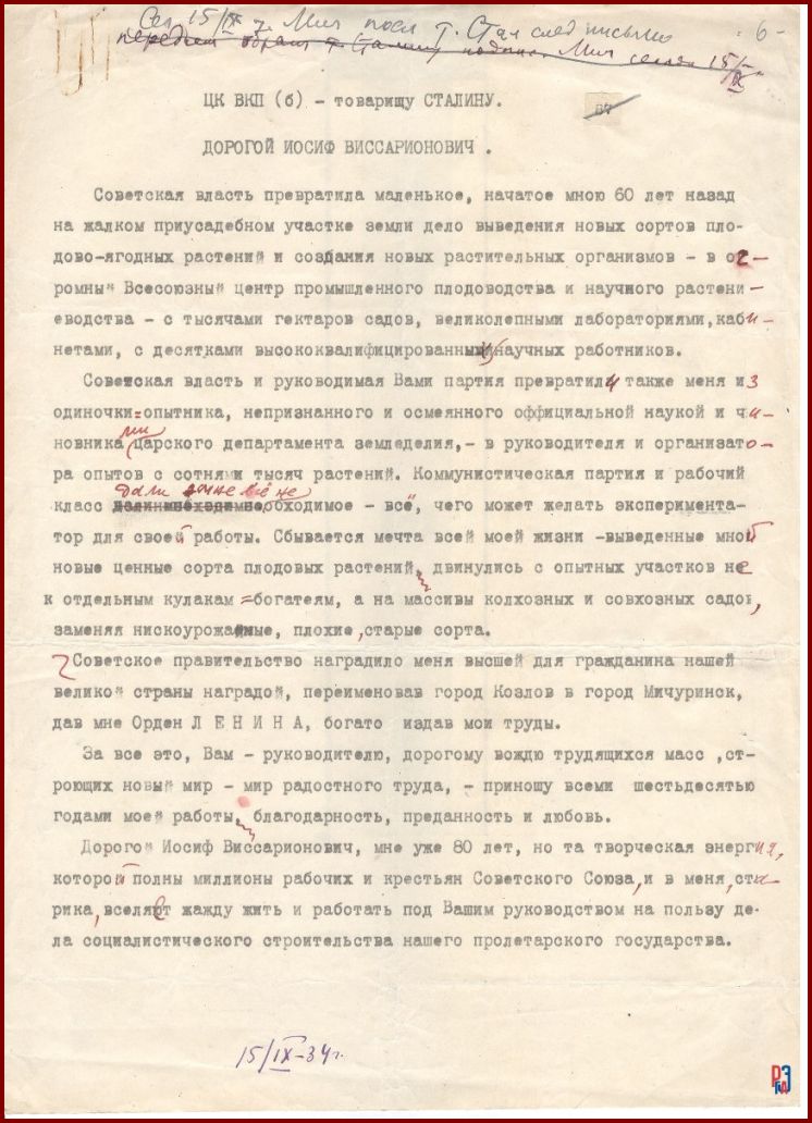 РГАЭ. Ф. 6856. Оп. 1. Д. 138. Л. 6. РГАЭ. Ф. 6856. Оп. 1. Д. 138. Л. 6.
