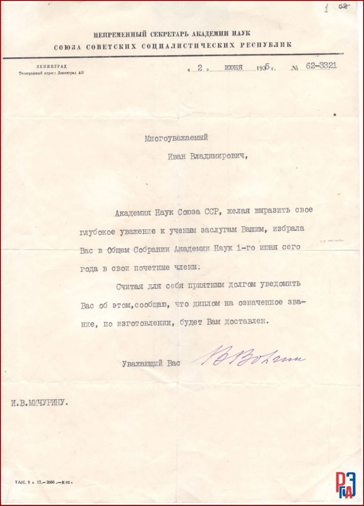 РГАЭ. Ф. 6856. Оп. 1. Д. 126. Л. 1. РГАЭ. Ф. 6856. Оп. 1. Д. 126. Л. 1.