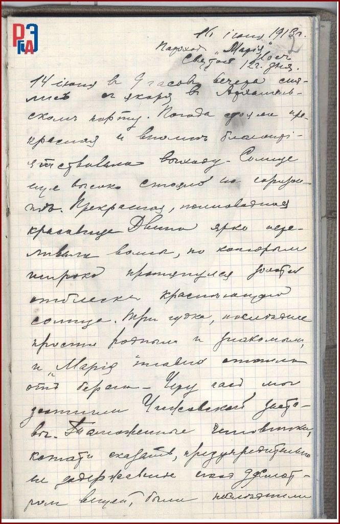  РГАЭ. Ф. 466. Оп. 1. Д. 28. Л. 2.