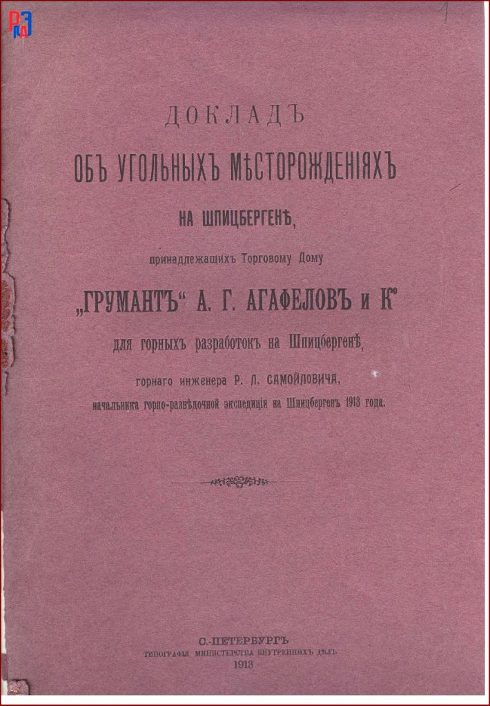  РГАЭ. Ф. 466. Оп. 1. Д. 31.
