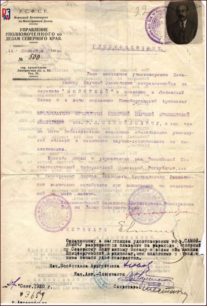  РГАЭ. Ф. 466. Оп. 1. Д. 3. Л. 22.