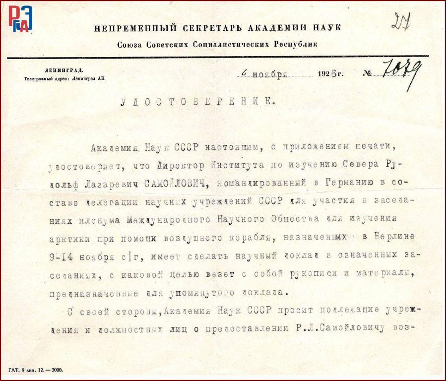  РГАЭ. Ф. 466. Оп. 1. Д. 3. Л. 27.