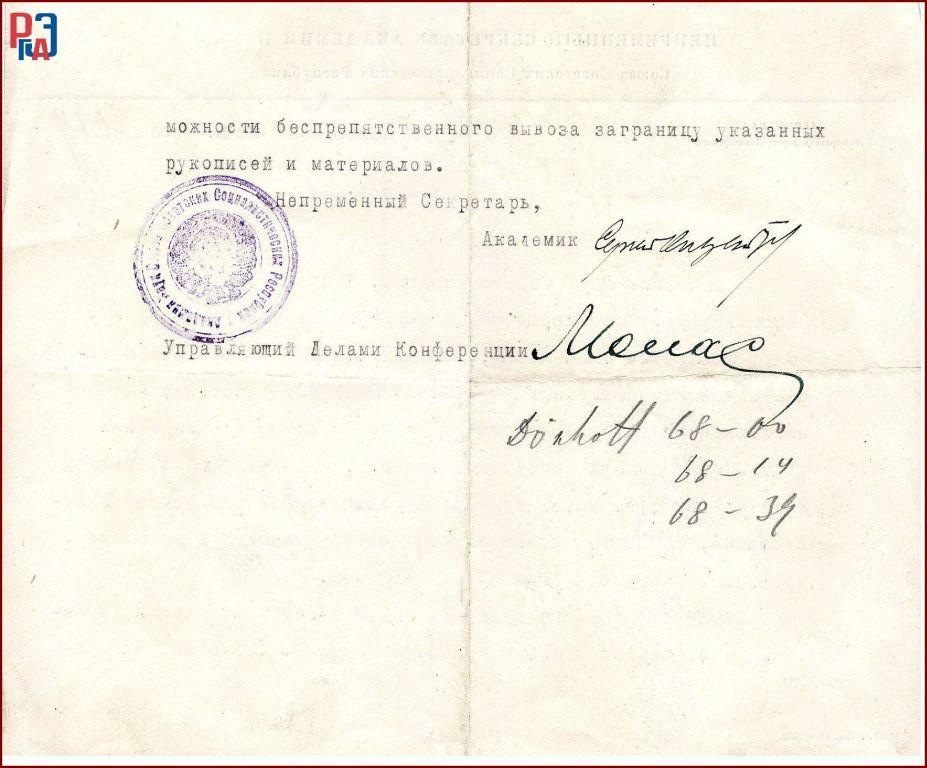  РГАЭ. Ф. 466. Оп. 1. Д. 3. Л. 27 об.