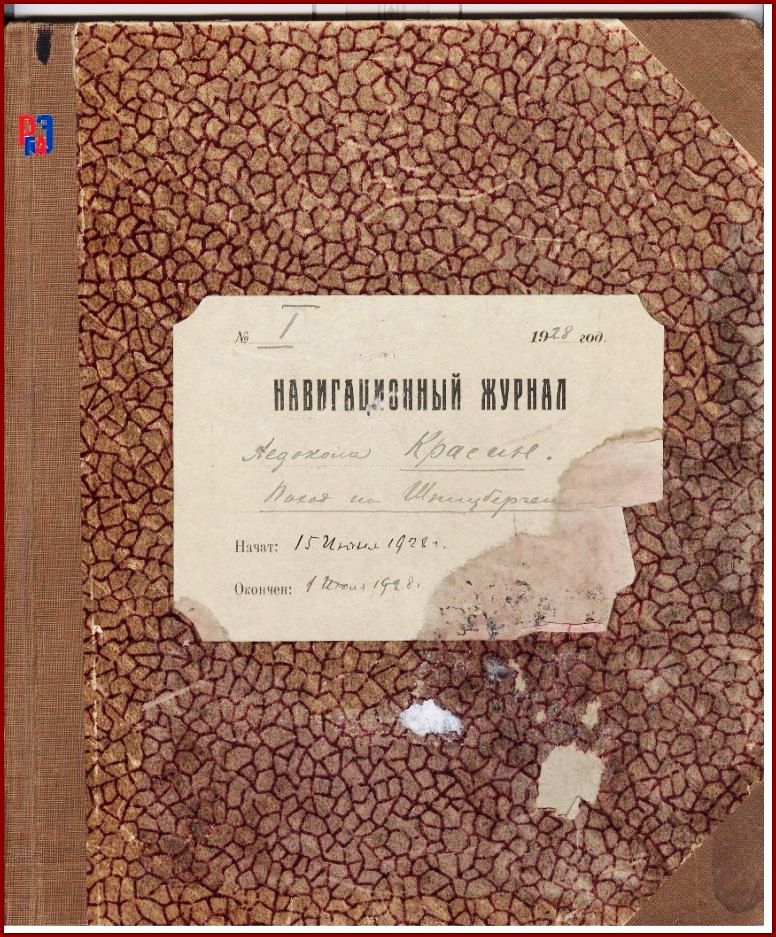  РГАЭ. Ф. 466. Оп. 1. Д. 125.