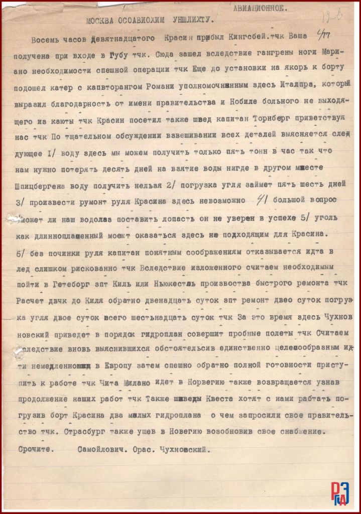 РГАЭ. Ф. 466. Оп. 1. Д. 118. Л. 126.