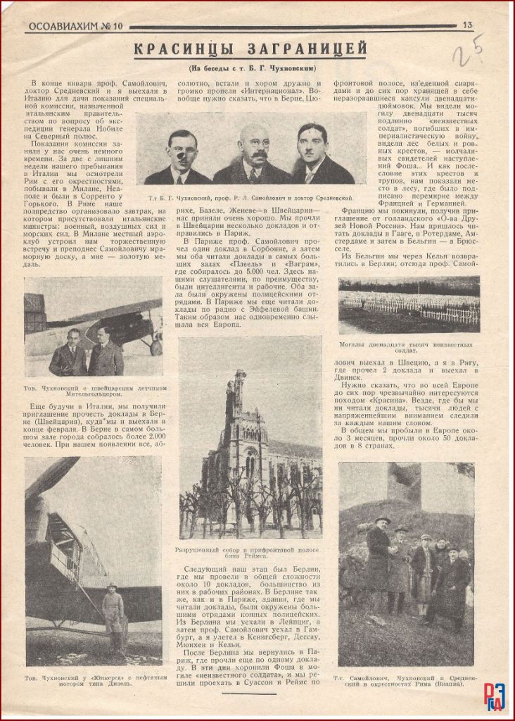  РГАЭ. Ф. 466. Оп. 1. Д. 380. Л. 25.