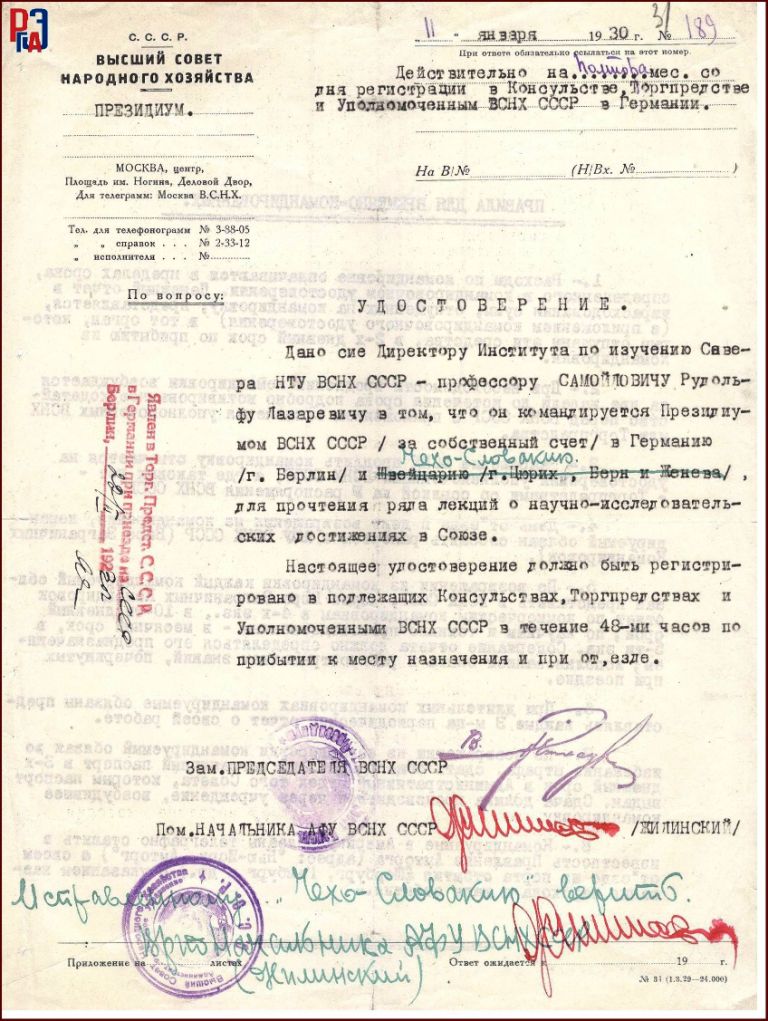  РГАЭ. Ф. 466. Оп. 1. Д. 3. Л. 31.