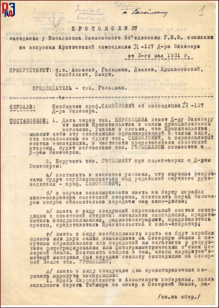  РГАЭ. Ф. 466. Оп. 1. Д. 172. Л. 1.