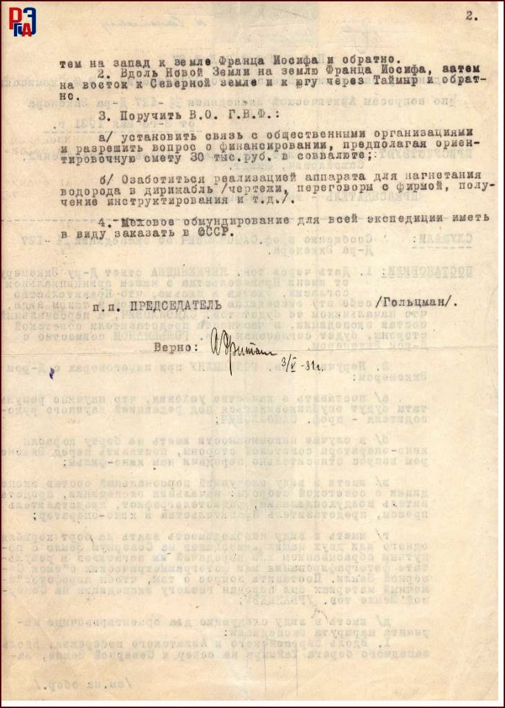  РГАЭ. Ф. 466. Оп. 1. Д. 172. Л. 2.