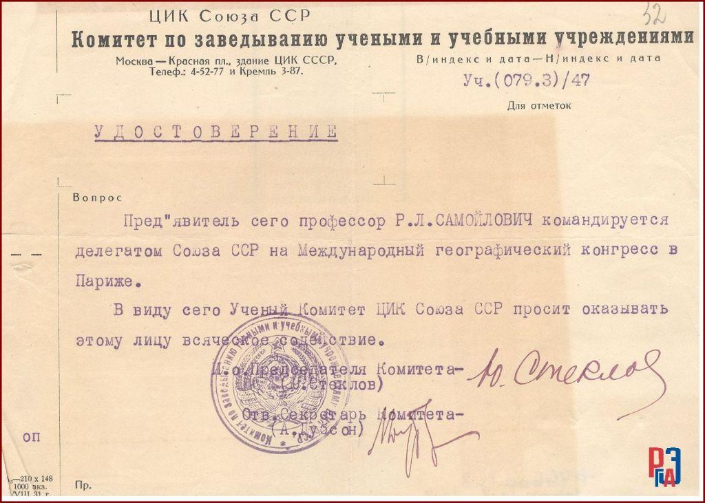  РГАЭ. Ф. 466. Оп. 1. Д. 3. Л. 32.