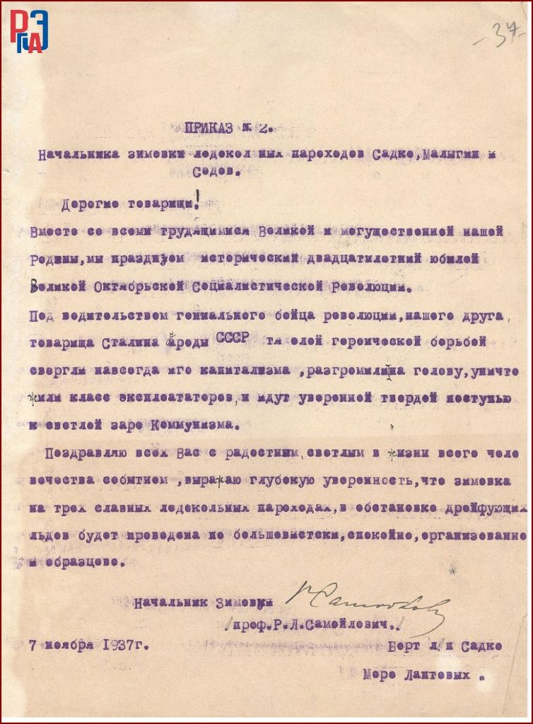  РГАЭ. Ф. 466. Оп. 1. Д. 210. Л. 37.