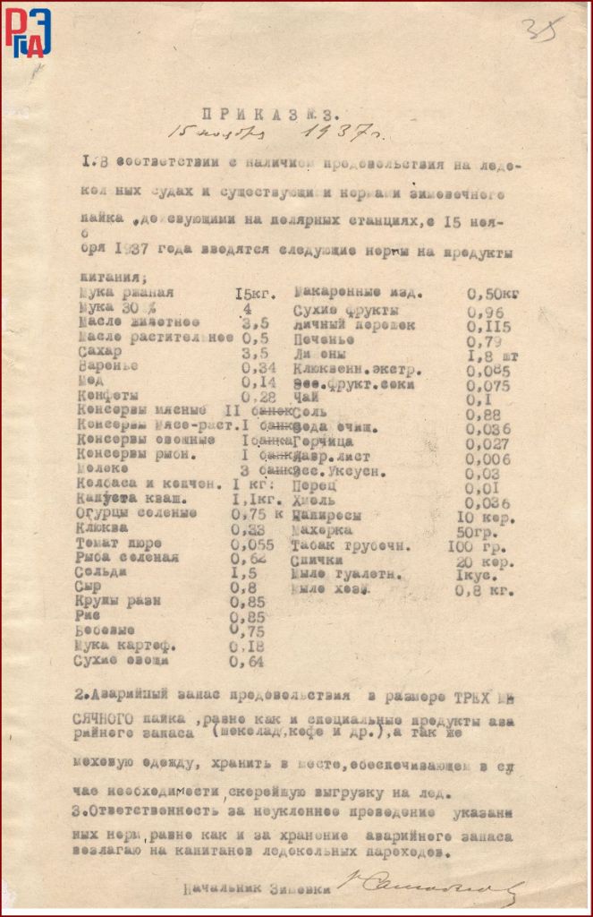  РГАЭ. Ф. 466. Оп. 1. Д. 210. Л. 38.