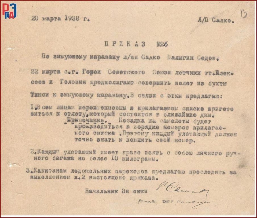  РГАЭ. Ф. 466. Оп. 1. Д. 210. Л. 13.