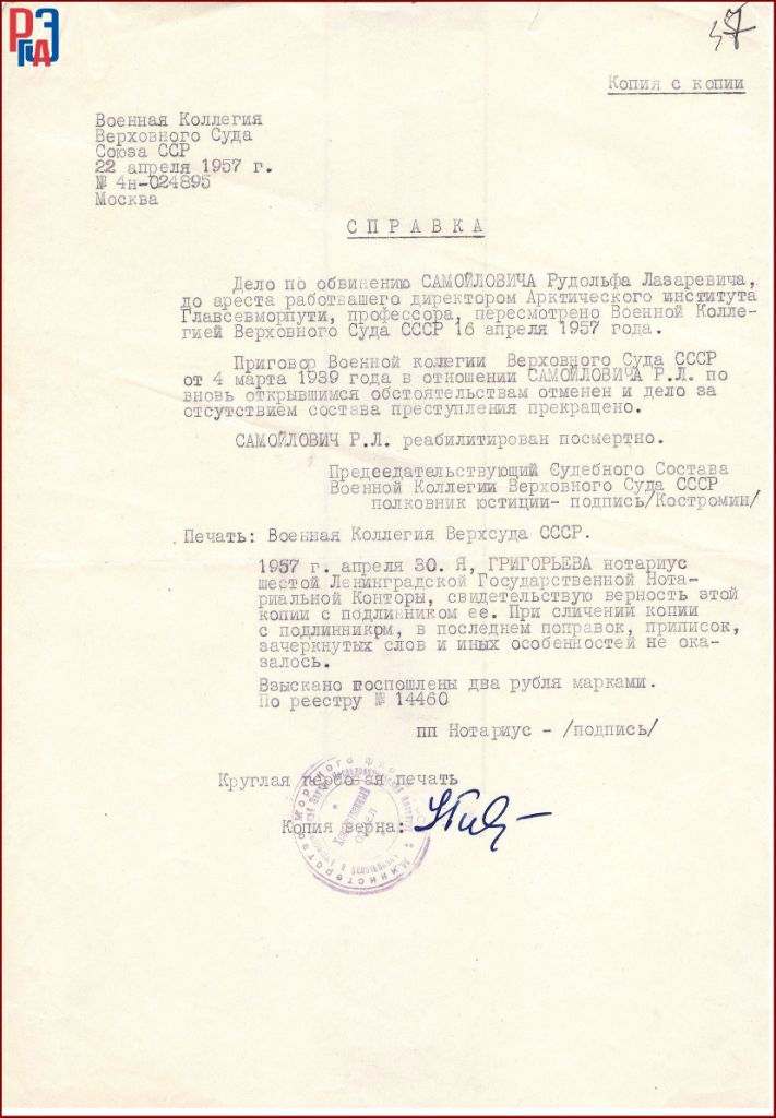  РГАЭ. Ф. 466. Оп. 1. Д. 1. Л. 37.