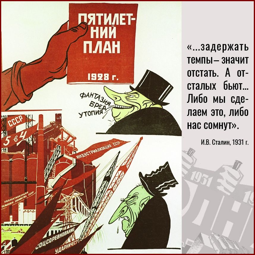 К 90-летию завершения выполнения первого пятилетнего плана развития народного хозяйства СССР.