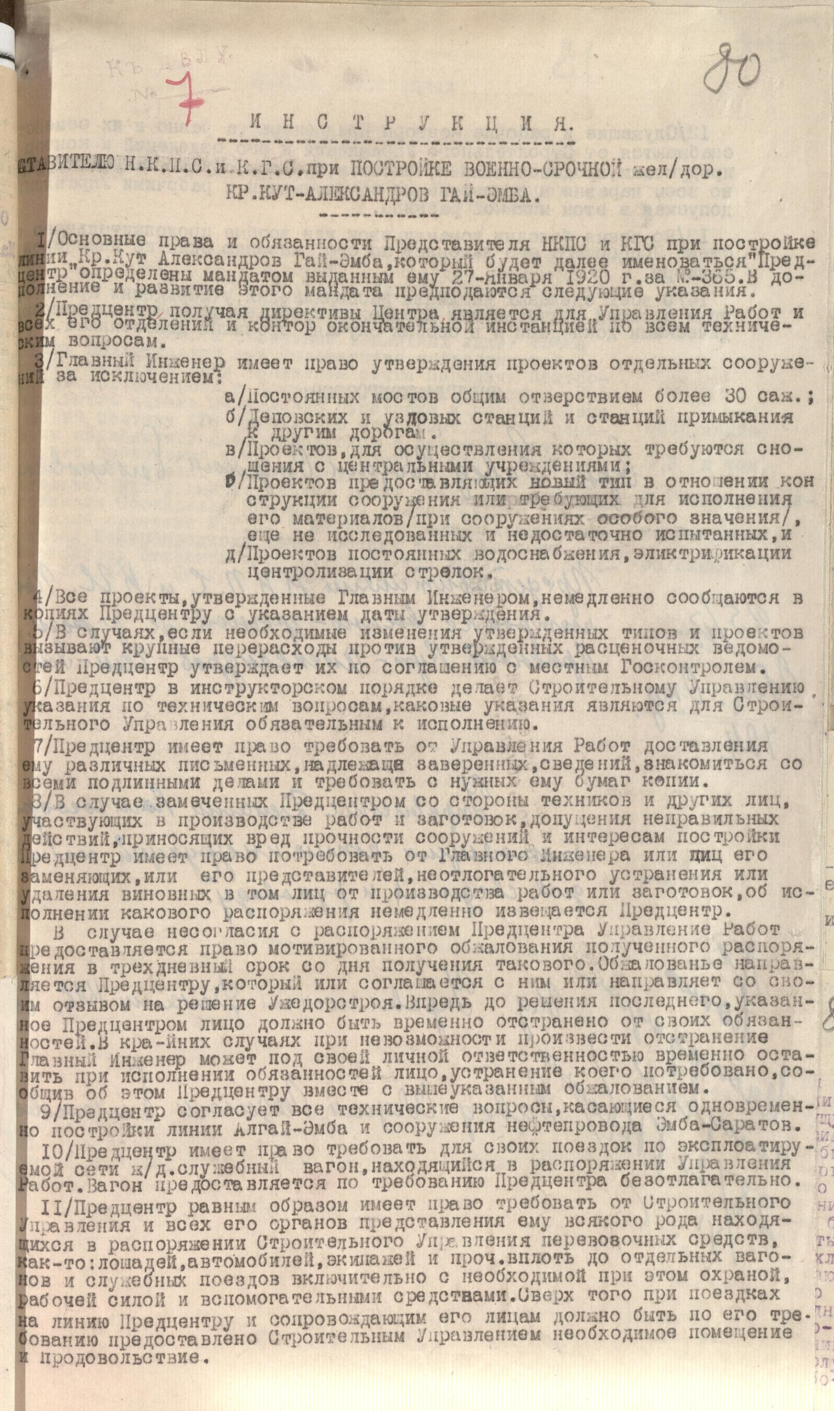 Инструкция представителя НКПС и КГС | Российский государственный архив  экономики