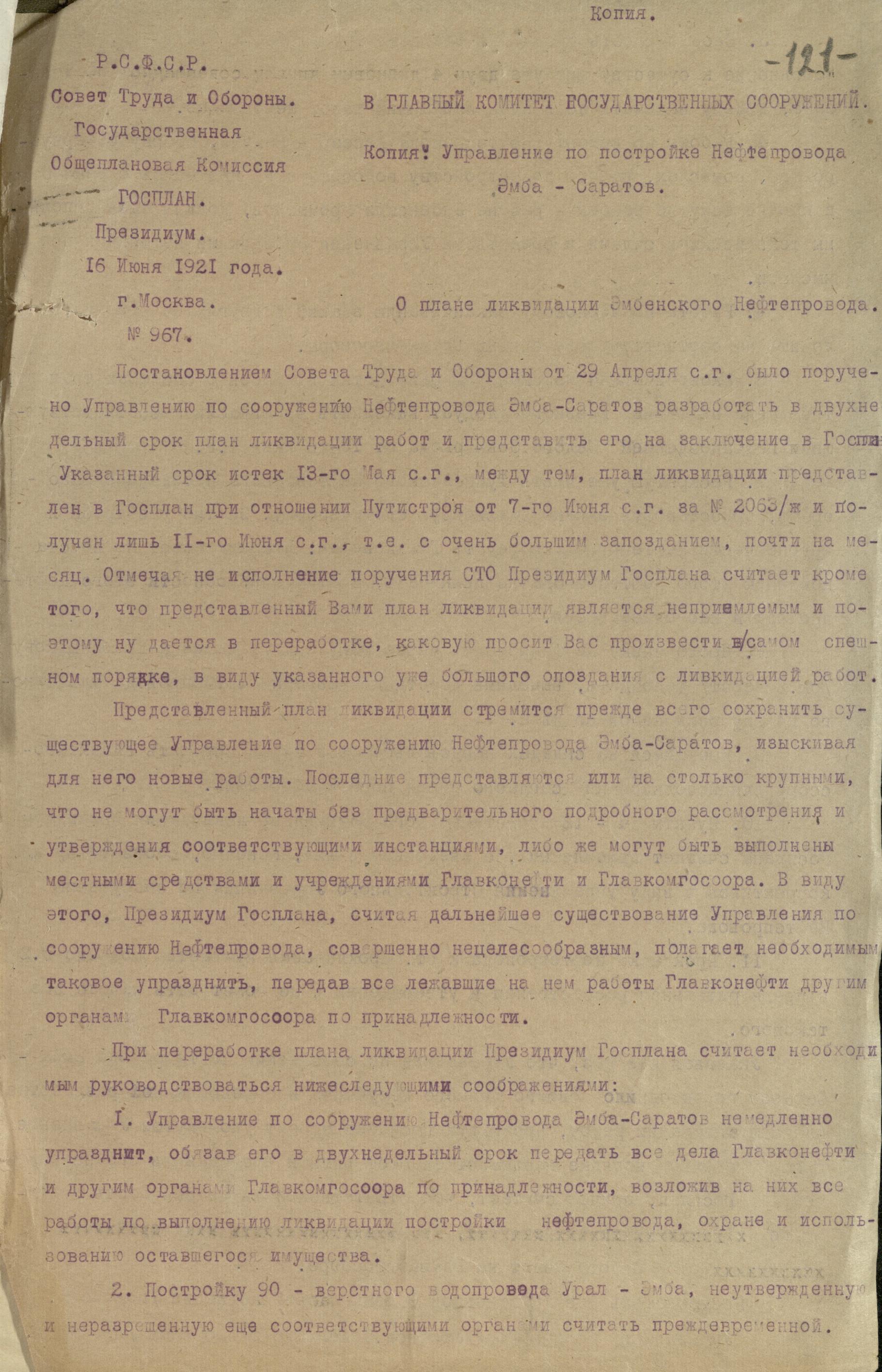 Письмо Президиума Госплана РСФСР в Главкомгосоор | Российский  государственный архив экономики