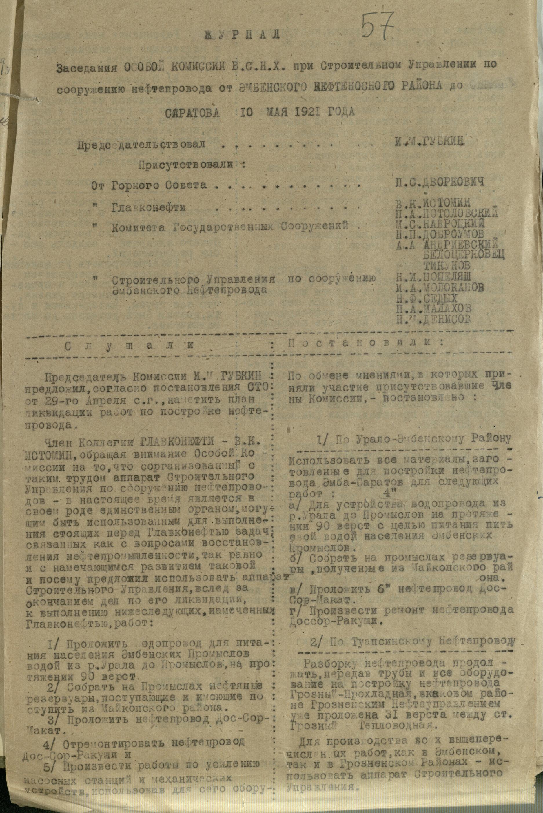 Журнал заседания Особой комиссии ВСНХ при Стройуправлении | Российский  государственный архив экономики