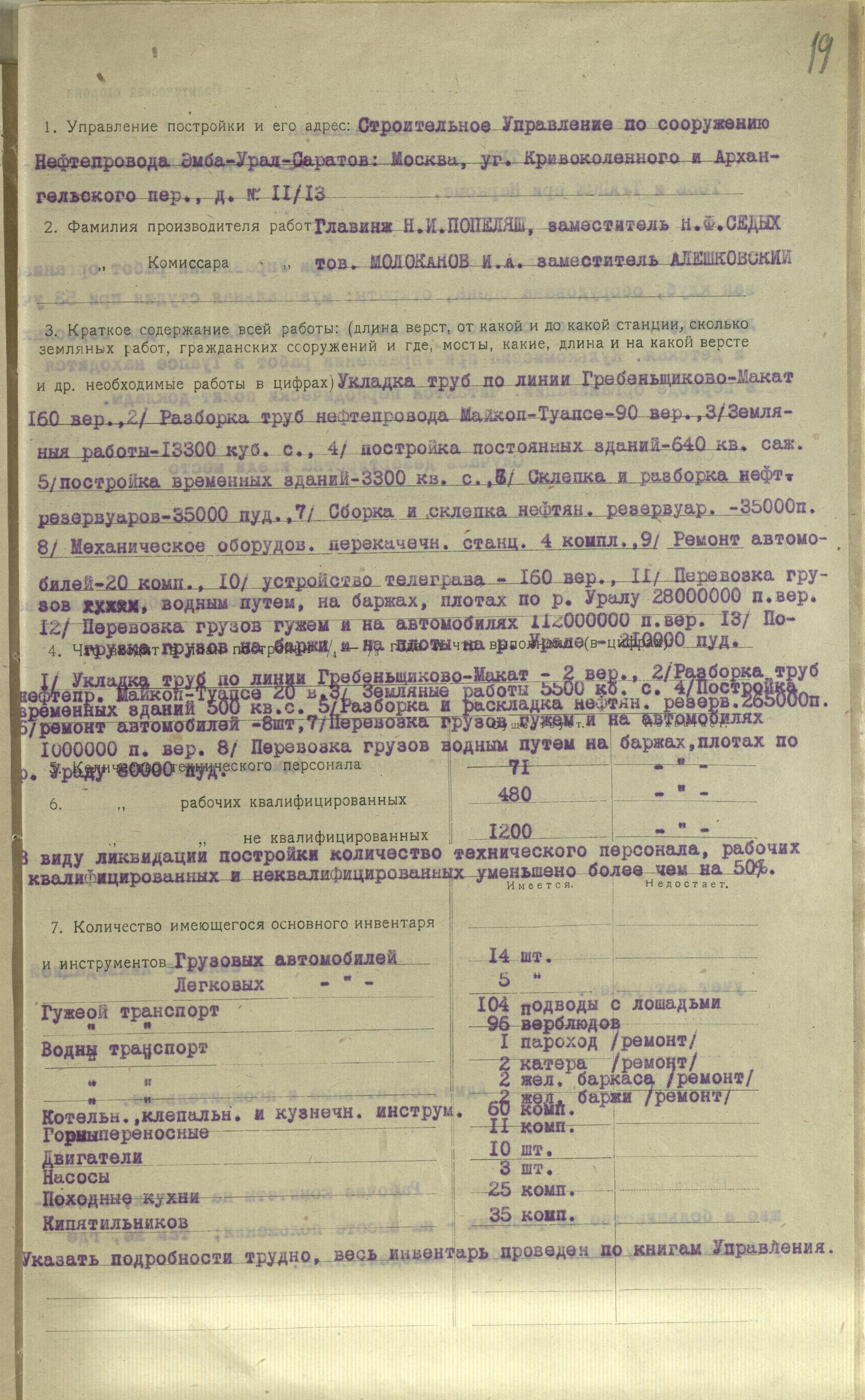 Справка Стройуправления по сооружению нефтепровода Эмба – Урал – Саратов |  Российский государственный архив экономики